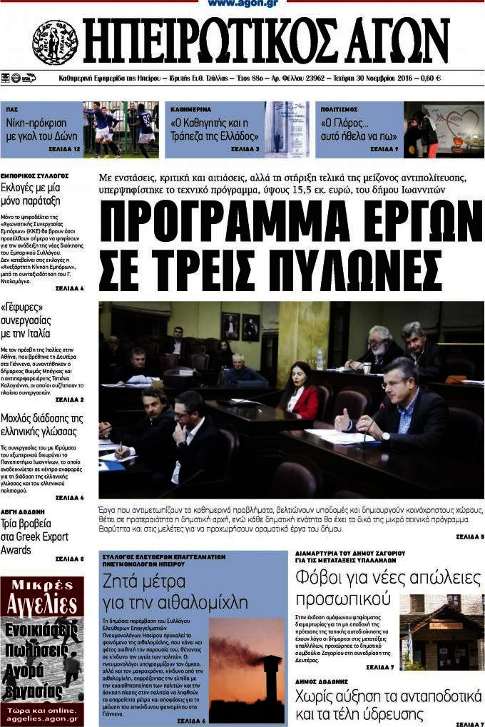 Ηπειρωτικός Αγών