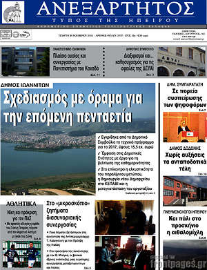 Πρωτοσέλιδο Ανεξάρτητος