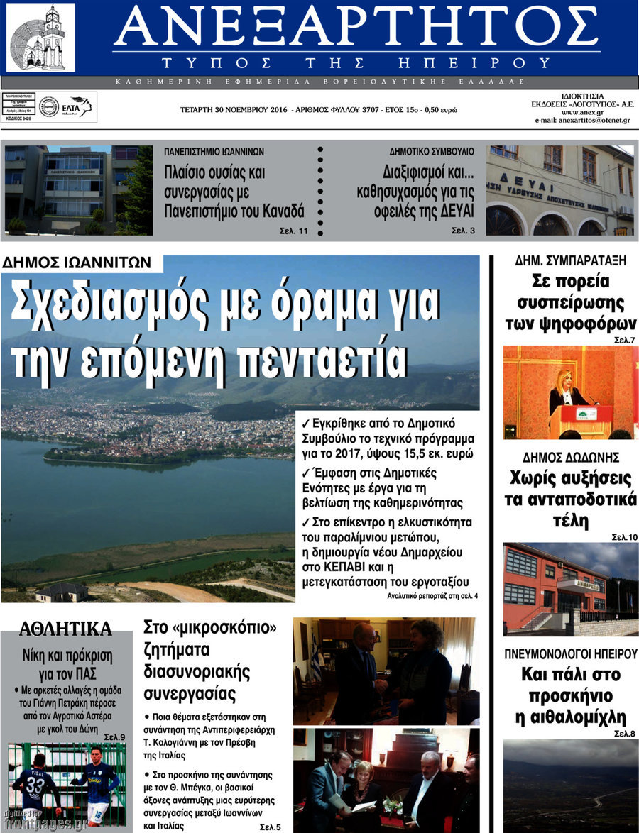 Ανεξάρτητος