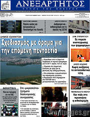 /Ανεξάρτητος