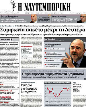 Η Ναυτεμπορική: Συμφωνία πακέτο μέχρι τη Δευτέρα