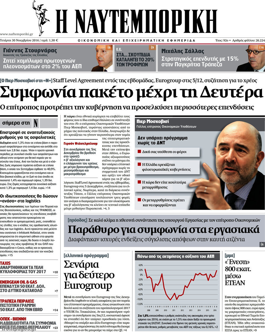 Η Ναυτεμπορική
