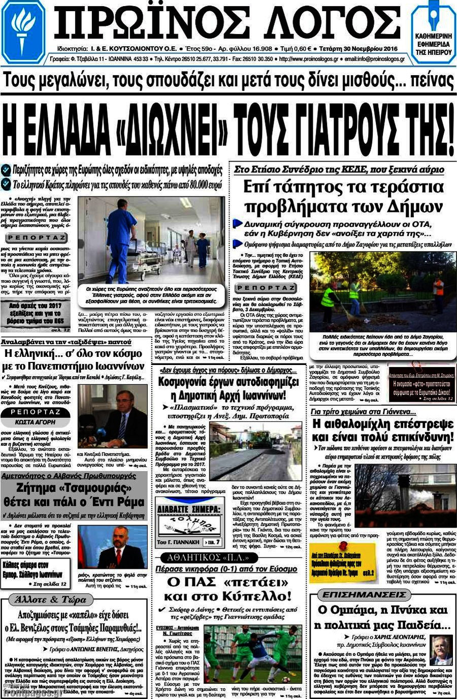 Πρωινός Λόγος