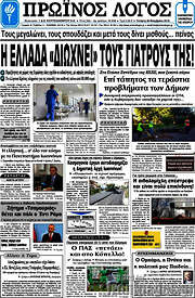 /Πρωινός Λόγος