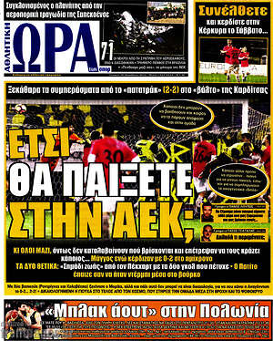 Πρωτοσέλιδο εφημερίδας Η Ώρα των Σπορ - protoselida