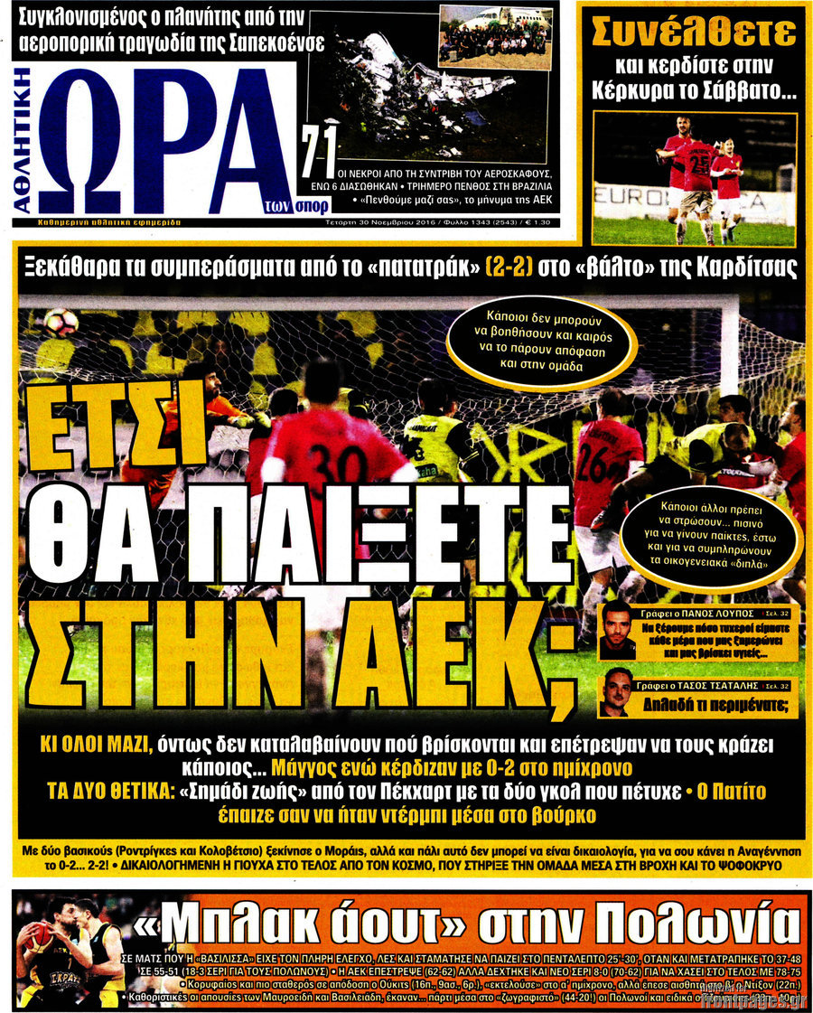Η Ώρα των Σπορ
