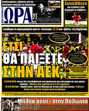 /Η Ώρα των Σπορ
