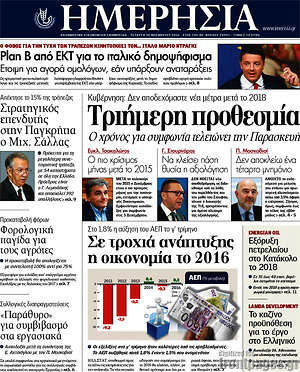 Ημερησία: Τριήμερη προθεσμία