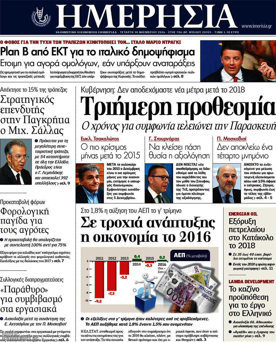 Ημερησία