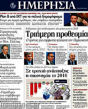 /Ημερησία