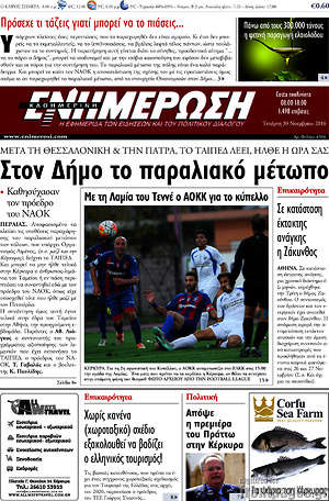 Πρωτοσέλιδο Ενημέρωση