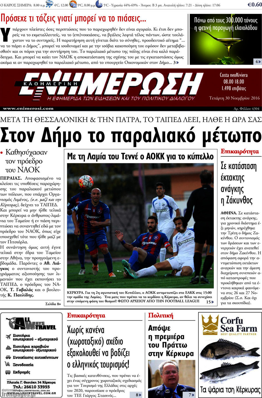 Ενημέρωση