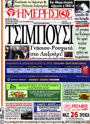 Πρωτοσέλιδο Ημερήσιος