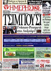 /Ημερήσιος