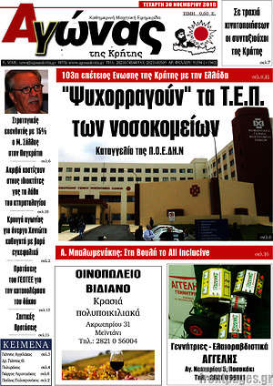 Πρωτοσέλιδο Αγώνας της Κρήτης