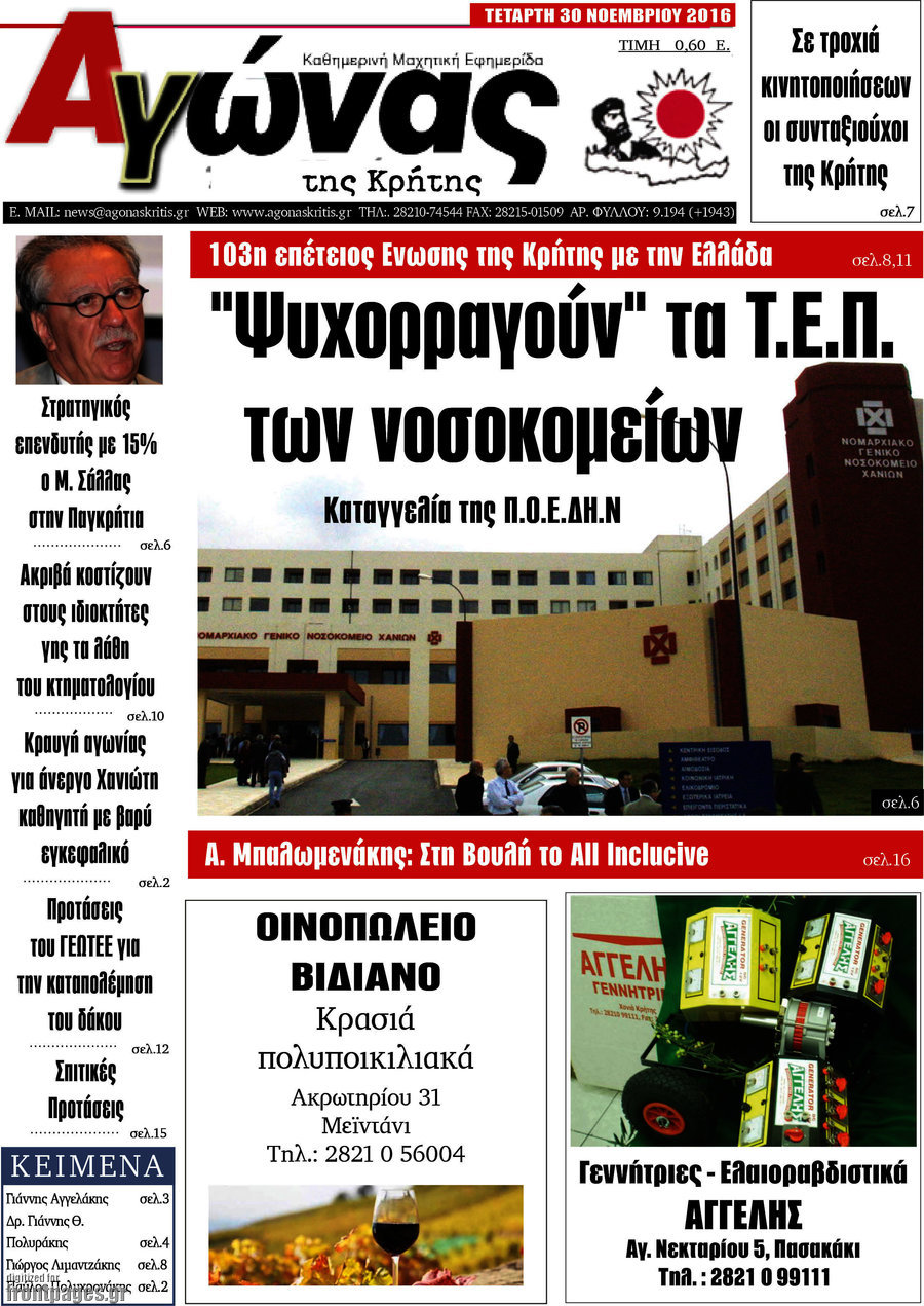 Αγώνας της Κρήτης