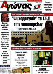 /Αγώνας της Κρήτης
