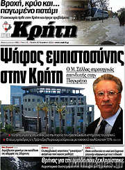 /Νέα Κρήτη