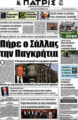 Πρωτοσέλιδο Πατρίς