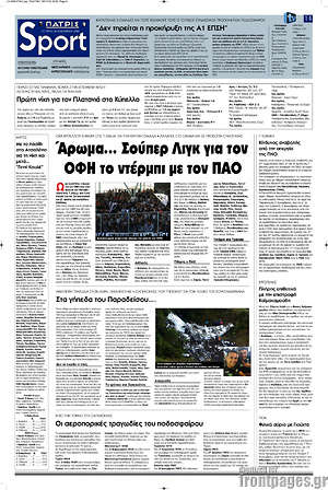 Πρωτοσέλιδο εφημερίδας Πατρίς - protoselida