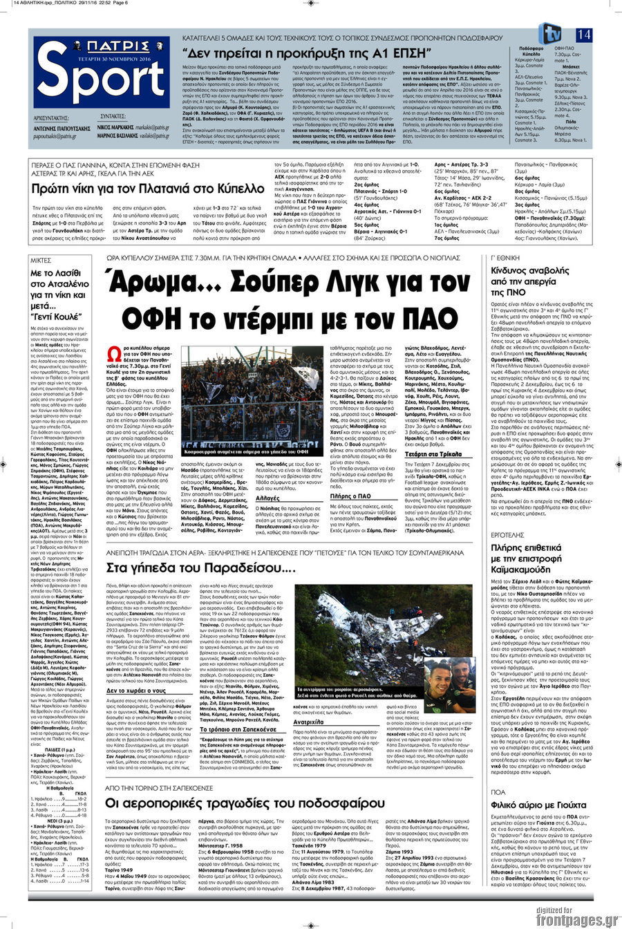 Πατρίς