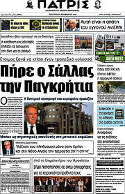 /Πατρίς