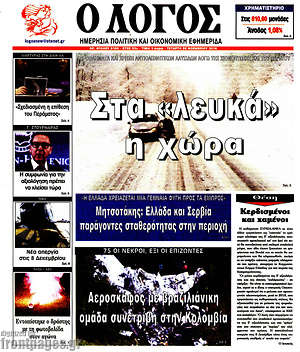 Πρωτοσέλιδο εφημερίδας Ο Λόγος - protoselida