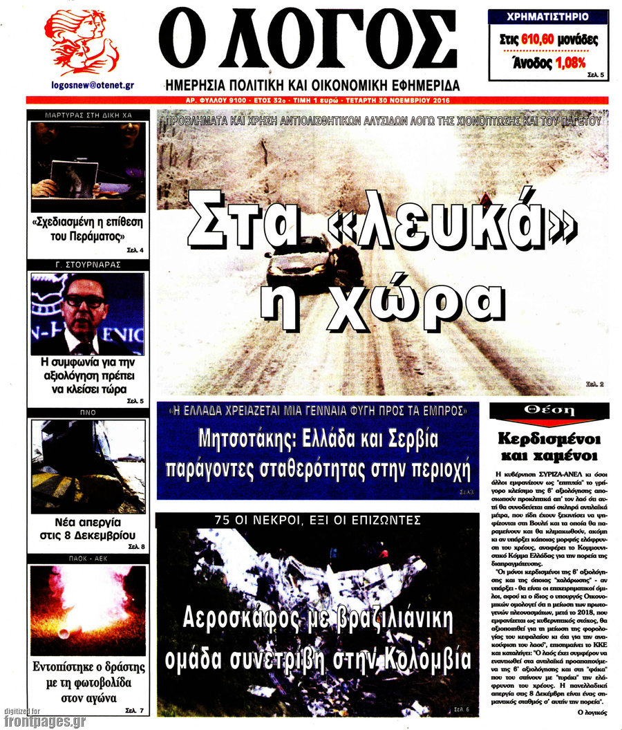 Ο Λόγος