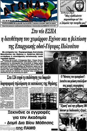 Πρωτοσέλιδο Αγώνας