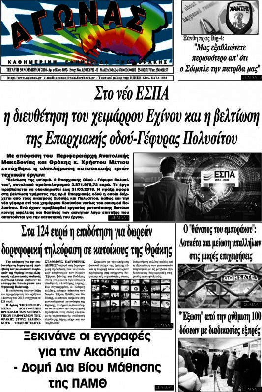 Αγώνας