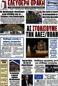 Ελεύθερη Θράκη