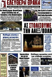 /Ελεύθερη Θράκη