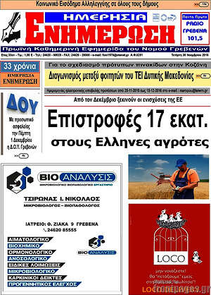Πρωτοσέλιδο Ενημέρωση