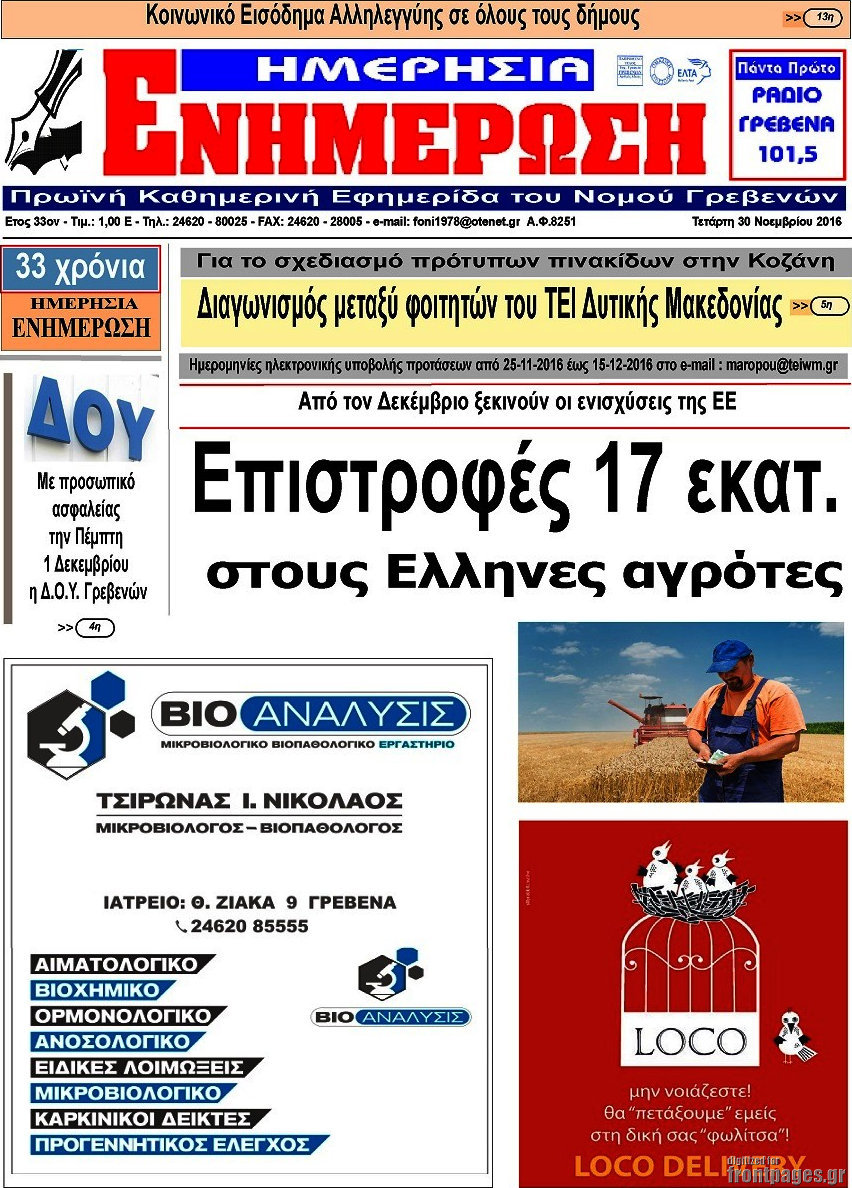 Ενημέρωση