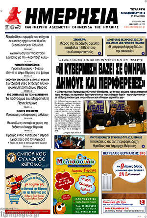 Πρωτοσέλιδο Ημερησία