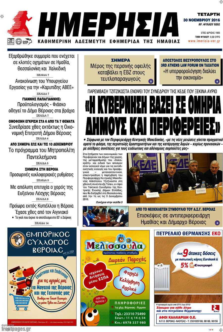 Ημερησία