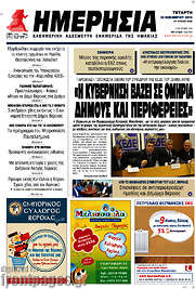 /Ημερησία