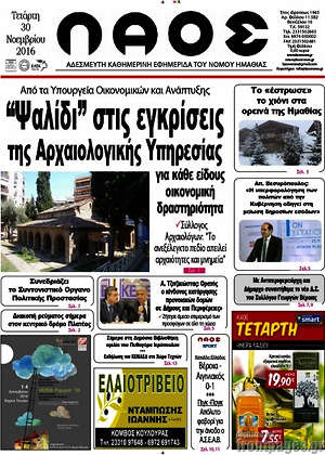 Πρωτοσέλιδο Λαός