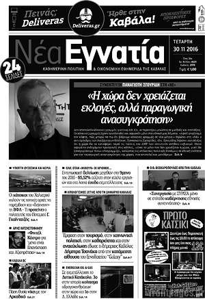 Πρωτοσέλιδο Νέα Εγνατία