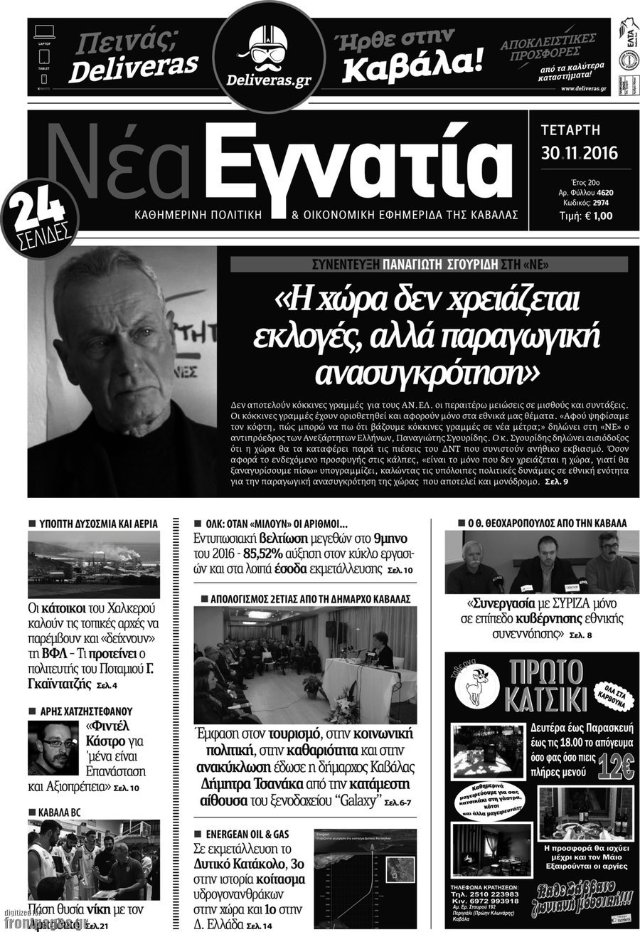Νέα Εγνατία