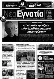 /Νέα Εγνατία