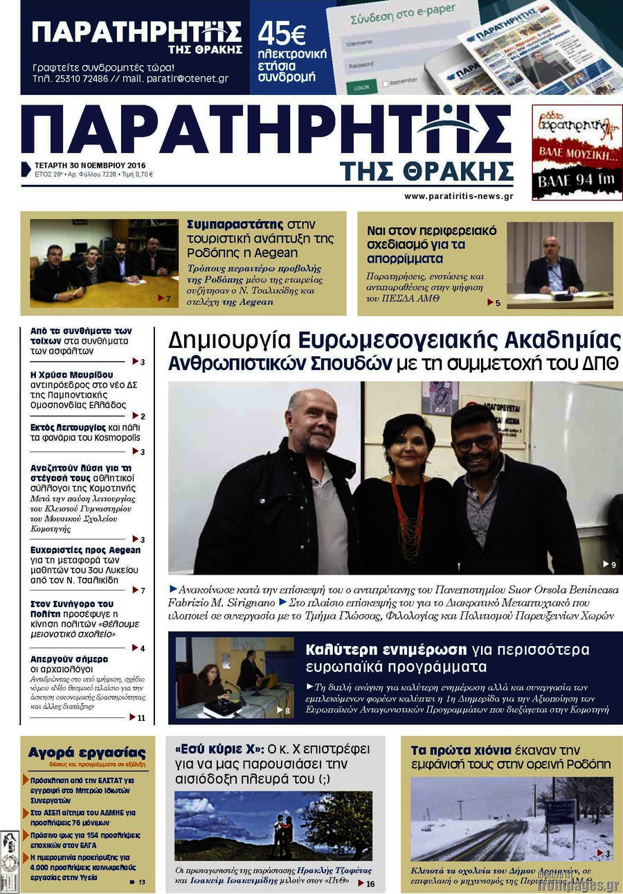 Παρατηρητής