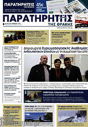 /Παρατηρητής