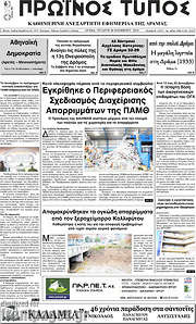 /Πρωινός Τύπος Δράμας