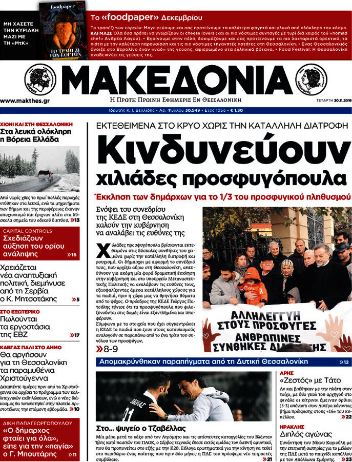 Μακεδονία