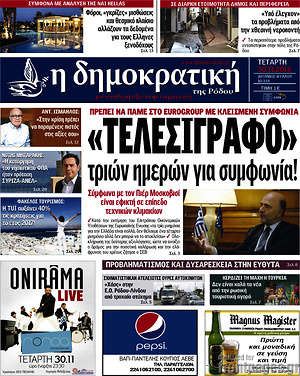 Πρωτοσέλιδο Δημοκρατική Ρόδου