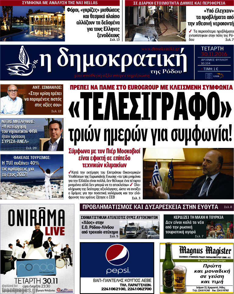 Δημοκρατική Ρόδου