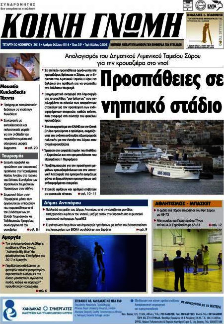 Κοινή Γνώμη
