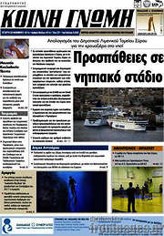/Κοινή Γνώμη