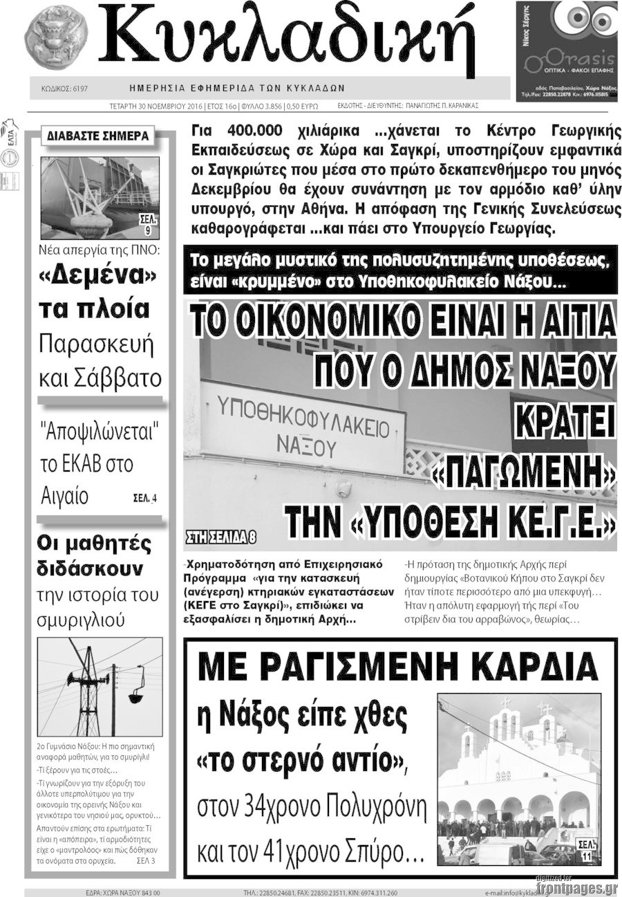 Κυκλαδική